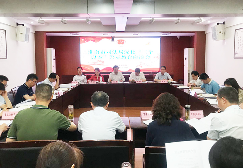 市司法局召开深化“三个以案”警示教育座谈会