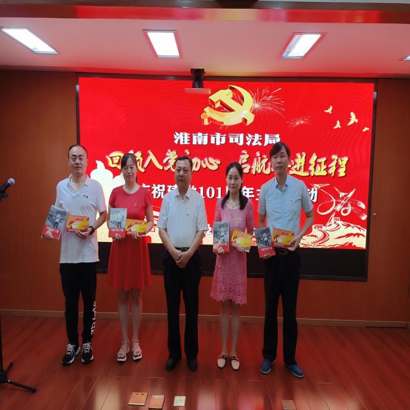 市司法局举行“回顾入党初心 启航奋进征程”庆祝建党101周年主题活动
